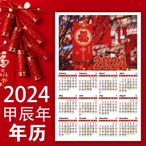 龍年年份2024